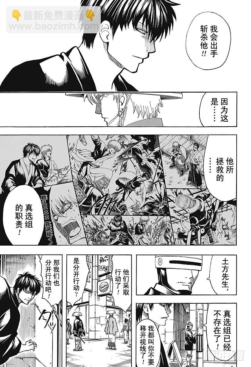 🍜银魂 第683话 要留心穿三角泳裤的人 第15页