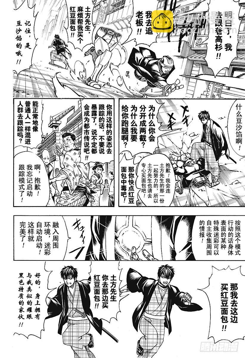 🍜银魂 第683话 要留心穿三角泳裤的人 第16页