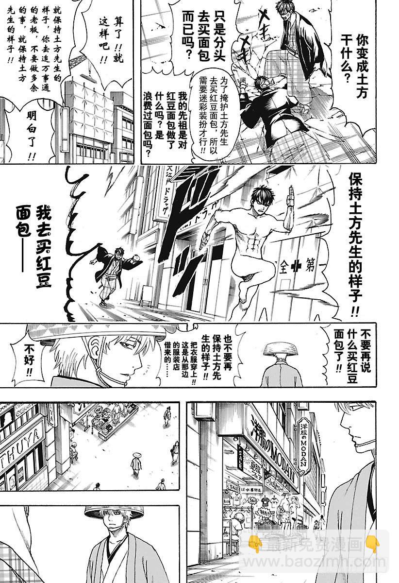 🍜银魂 第683话 要留心穿三角泳裤的人 第17页