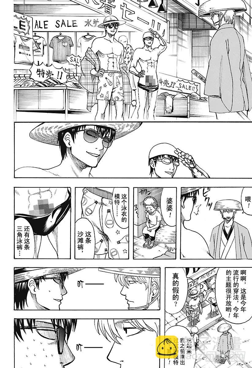 🍜银魂 第683话 要留心穿三角泳裤的人 第18页
