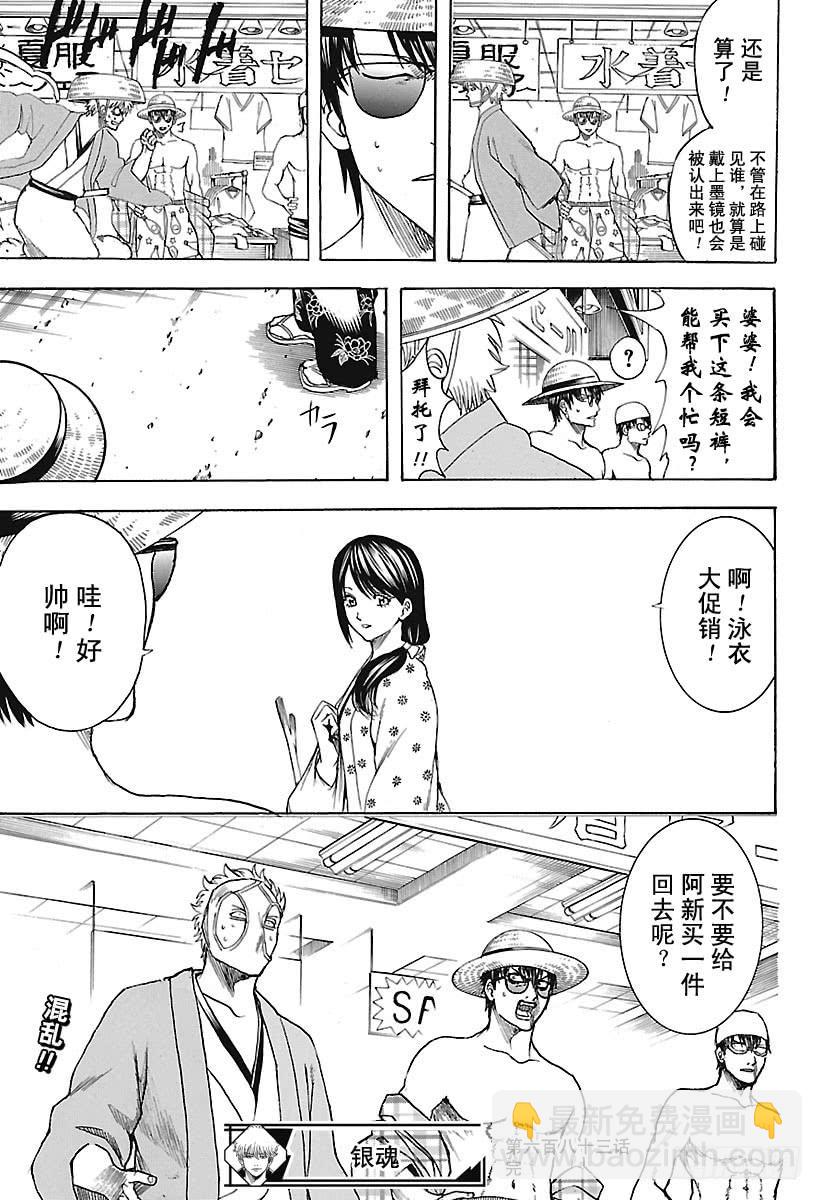 🍜银魂 第683话 要留心穿三角泳裤的人 第19页