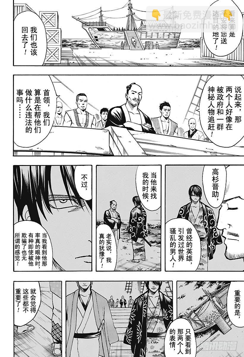 🍜银魂 第683话 要留心穿三角泳裤的人 第2页