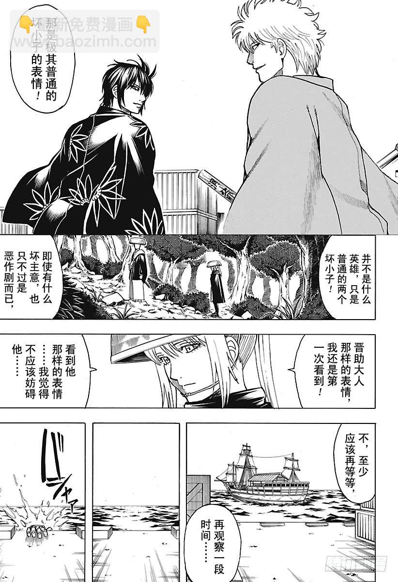 🍜银魂 第683话 要留心穿三角泳裤的人 第3页