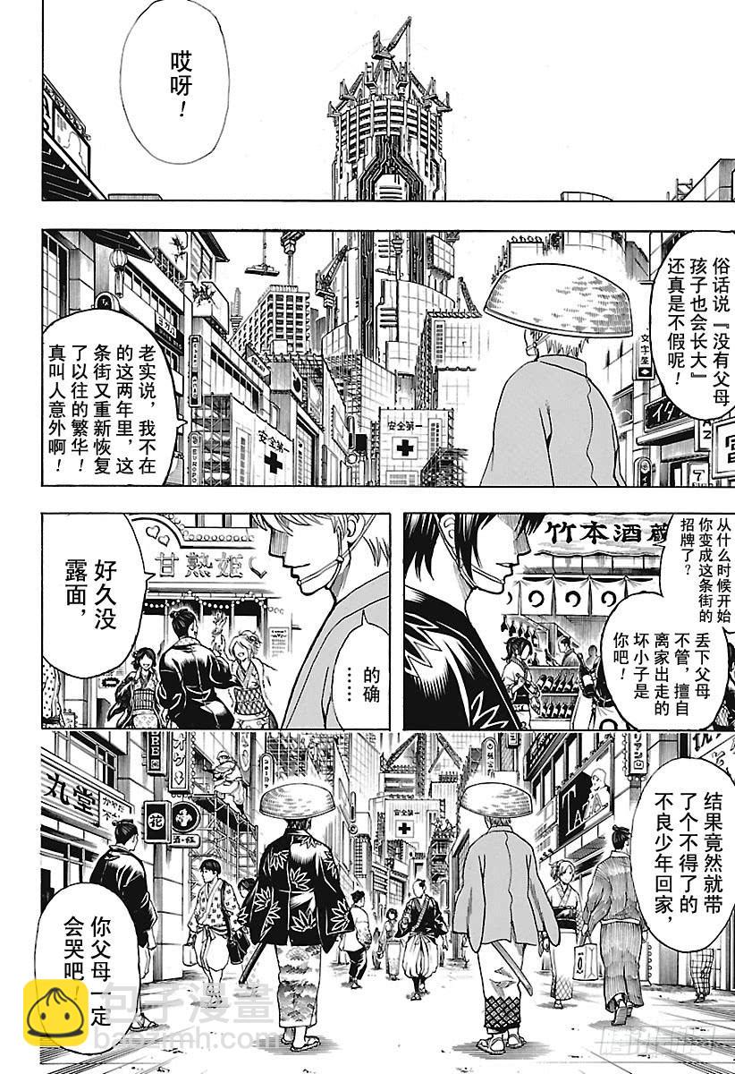 🍜银魂 第683话 要留心穿三角泳裤的人 第4页