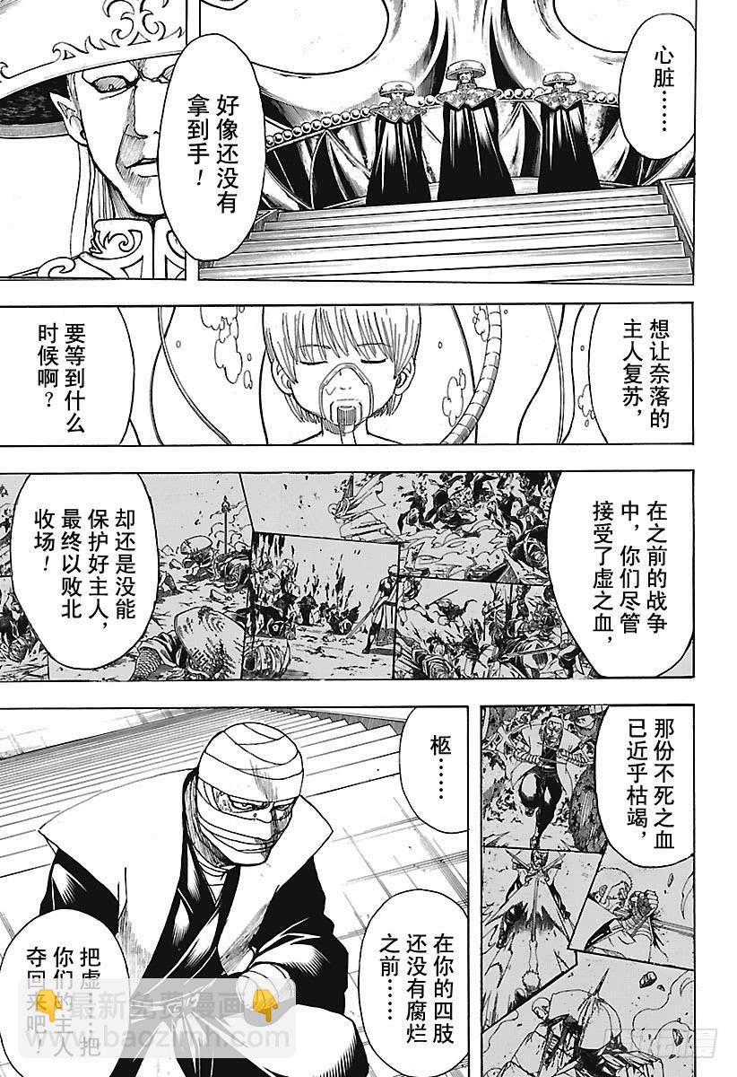 🍜银魂 第683话 要留心穿三角泳裤的人 第7页