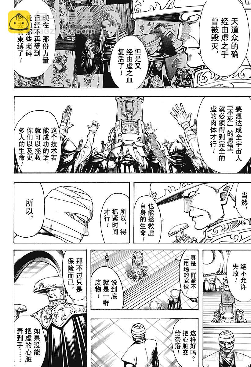 🍜银魂 第683话 要留心穿三角泳裤的人 第8页