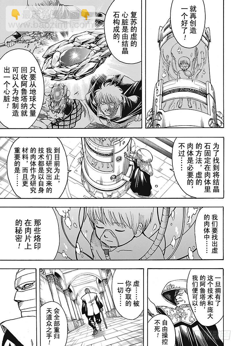 🍜银魂 第683话 要留心穿三角泳裤的人 第9页