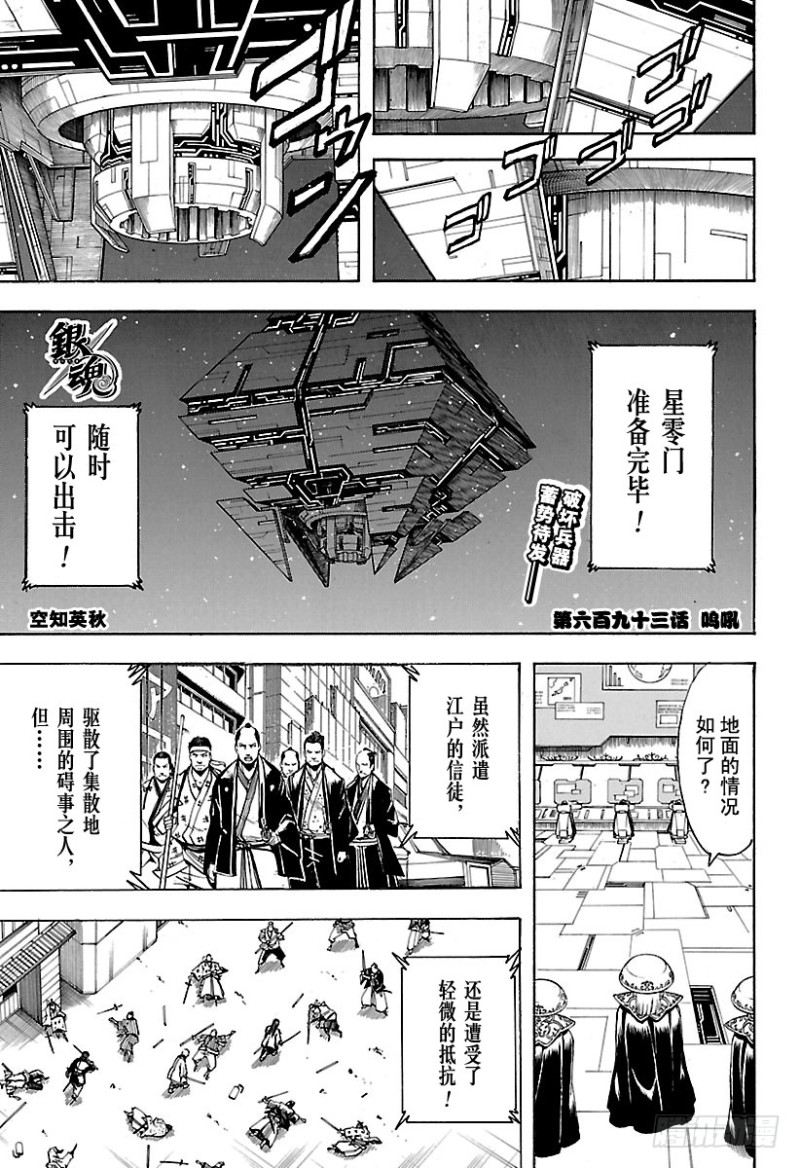 🍜银魂 第693话 呜吼 第1页