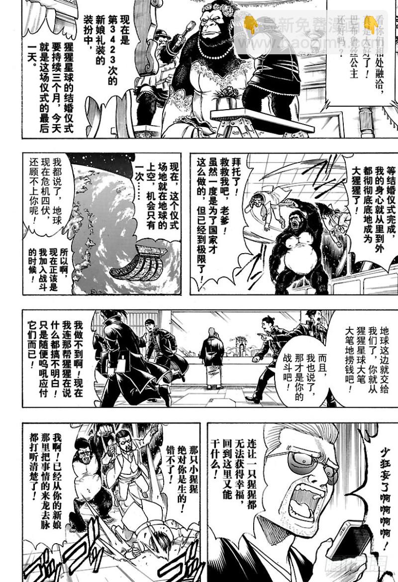 🍜银魂 第693话 呜吼 第10页