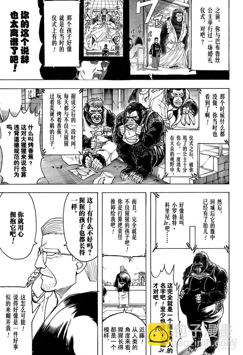 🍜银魂 第693话 呜吼 第11页