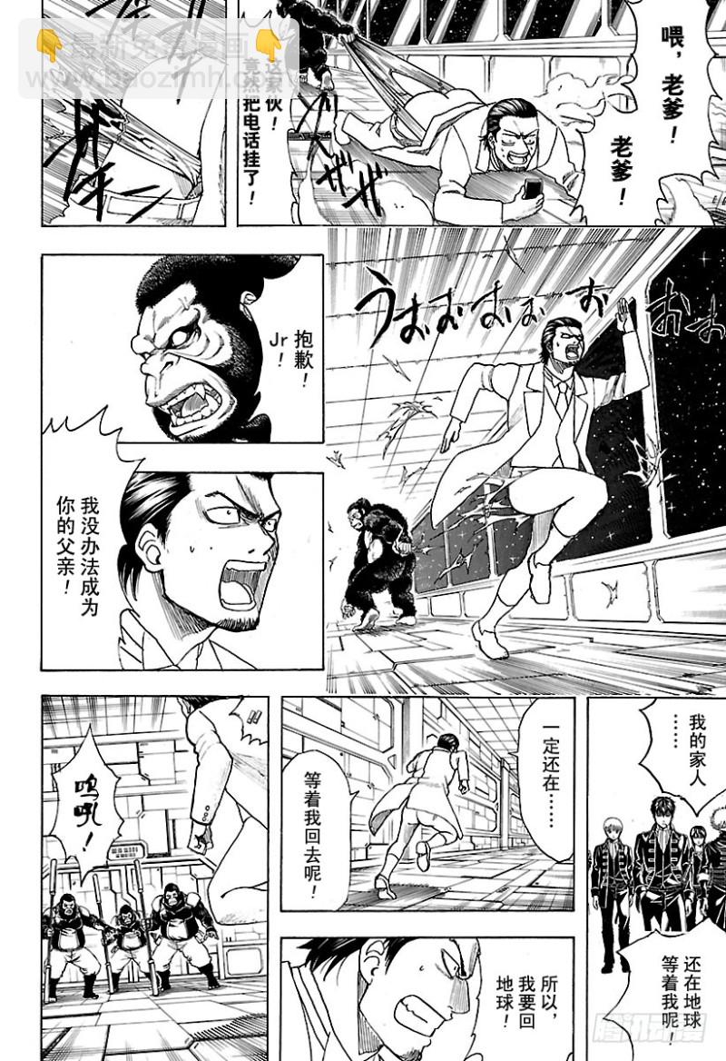 🍜银魂 第693话 呜吼 第12页