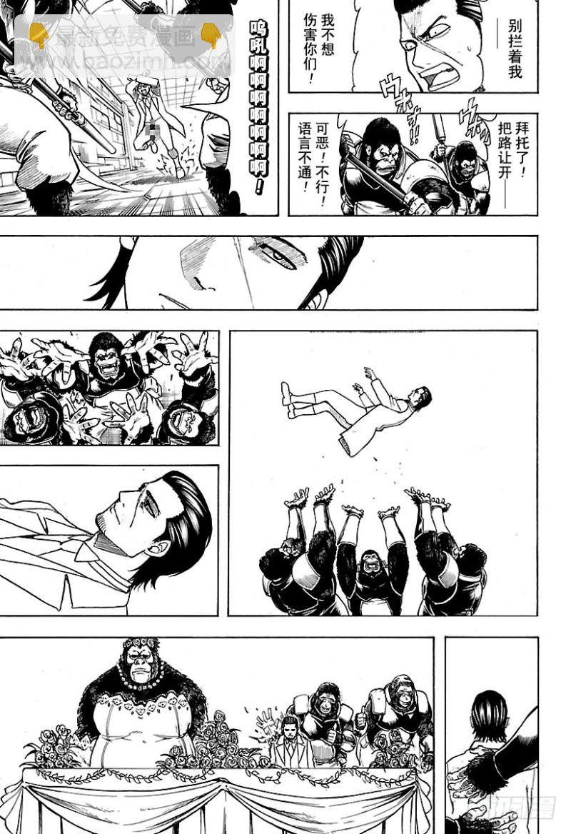 🍜银魂 第693话 呜吼 第13页