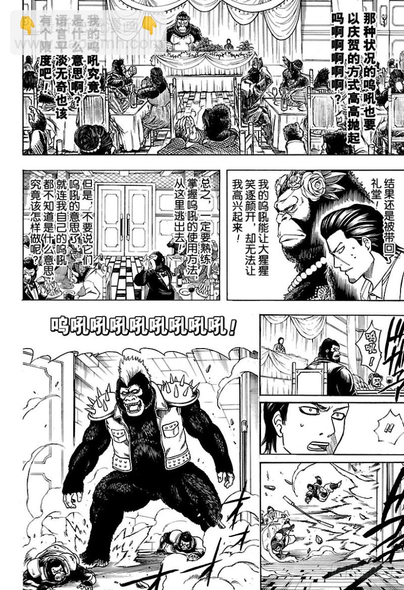 🍜银魂 第693话 呜吼 第14页