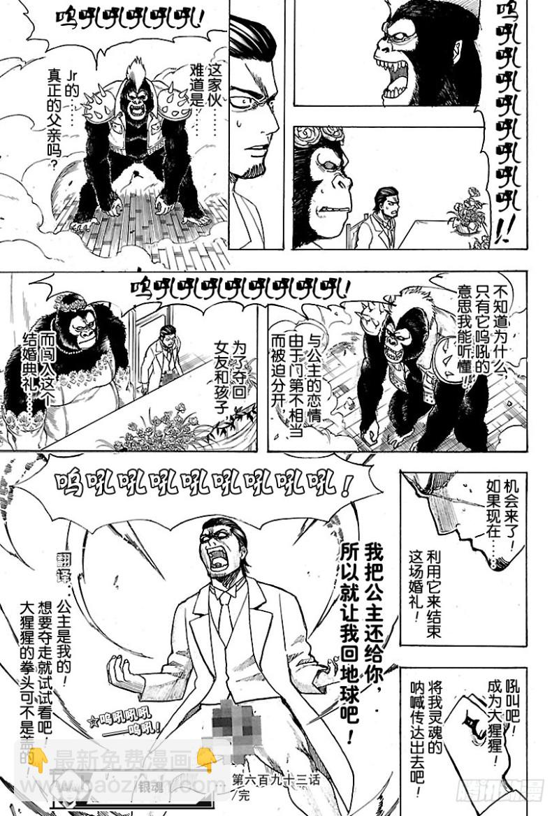 🍜银魂 第693话 呜吼 第15页