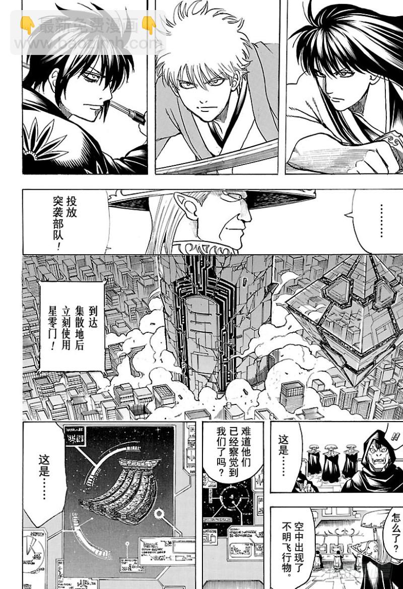 🍜银魂 第693话 呜吼 第2页