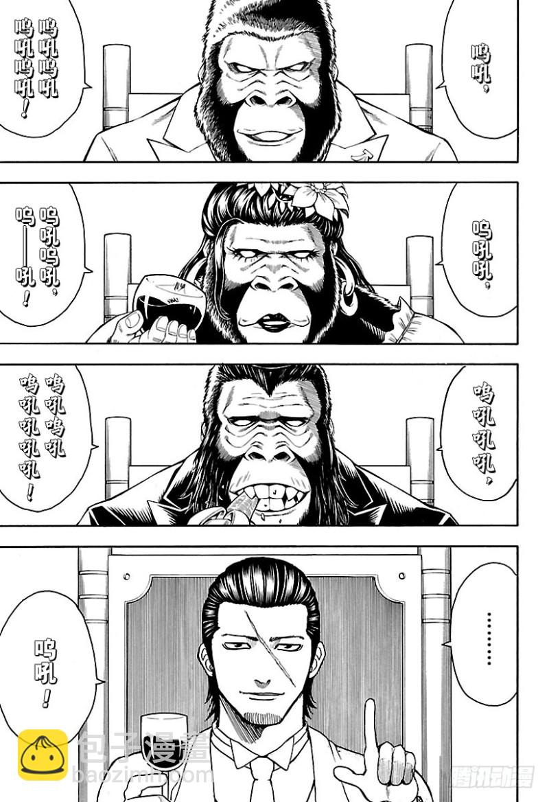 🍜银魂 第693话 呜吼 第3页