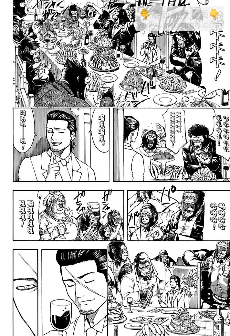 🍜银魂 第693话 呜吼 第4页