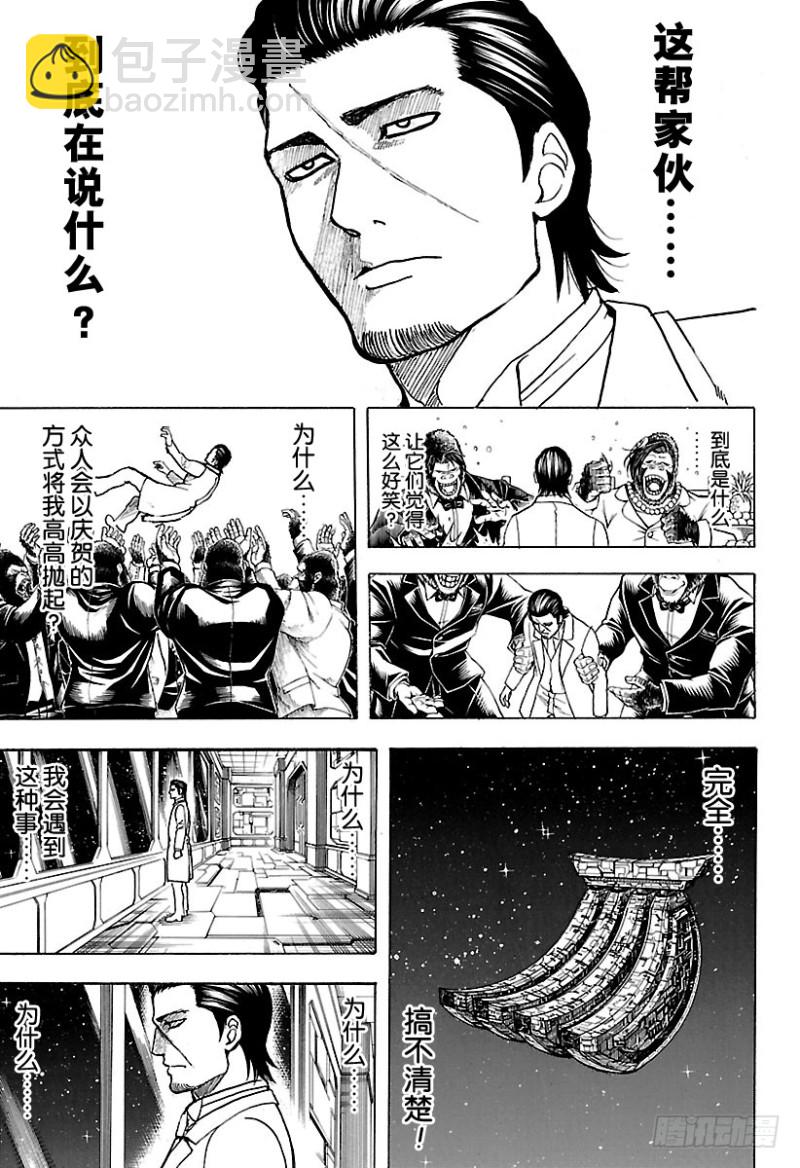 🍜银魂 第693话 呜吼 第5页