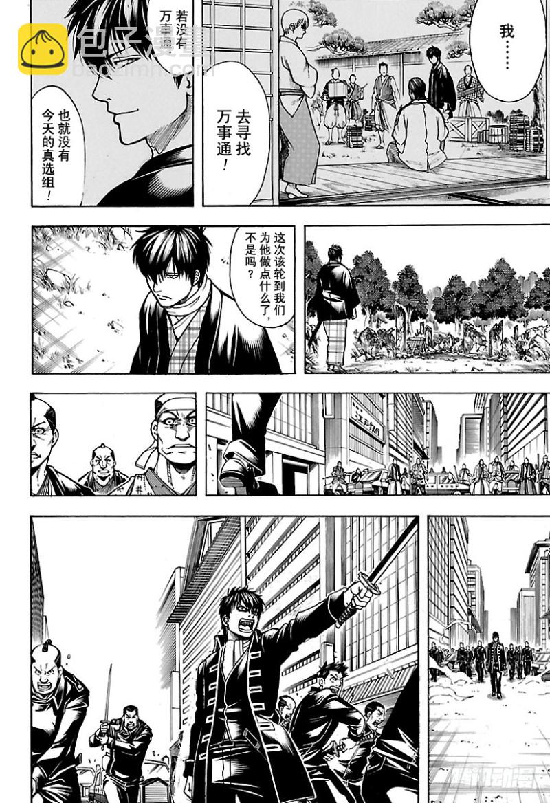 🍜银魂 第693话 呜吼 第6页