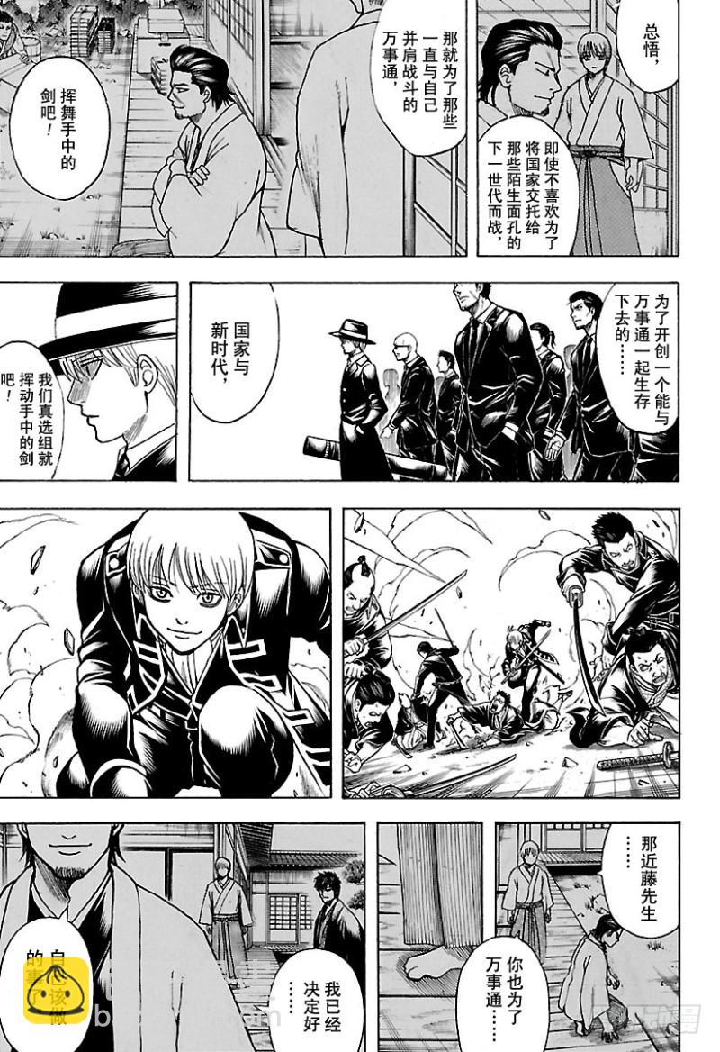 🍜银魂 第693话 呜吼 第7页