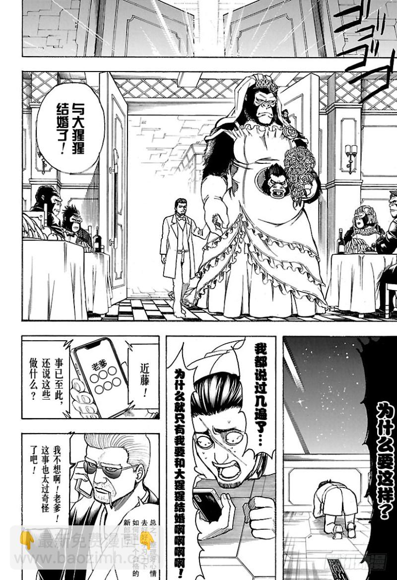 🍜银魂 第693话 呜吼 第8页