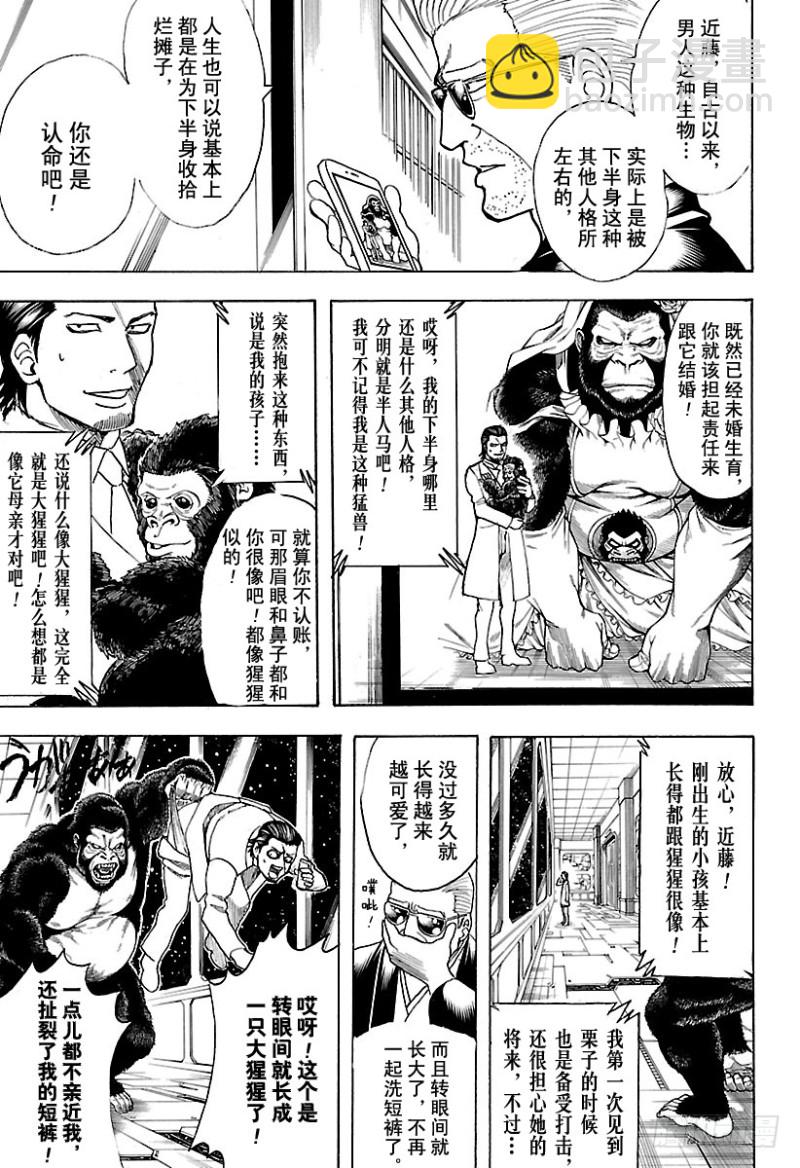 🍜银魂 第693话 呜吼 第9页