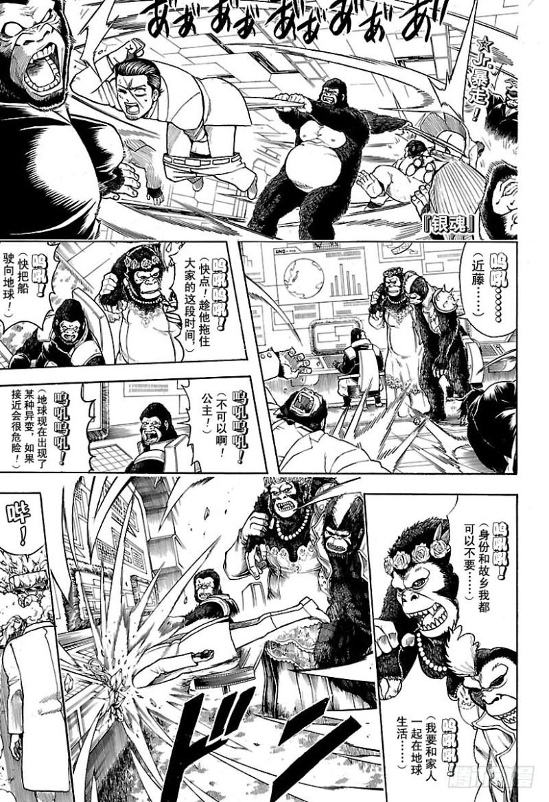 🍜银魂 第695话 那个时候！ 第1页