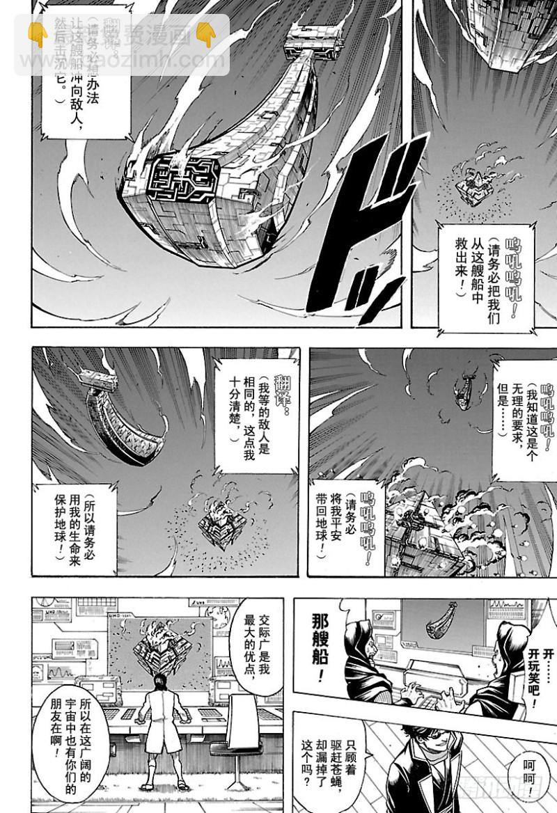 🍜银魂 第695话 那个时候！ 第10页
