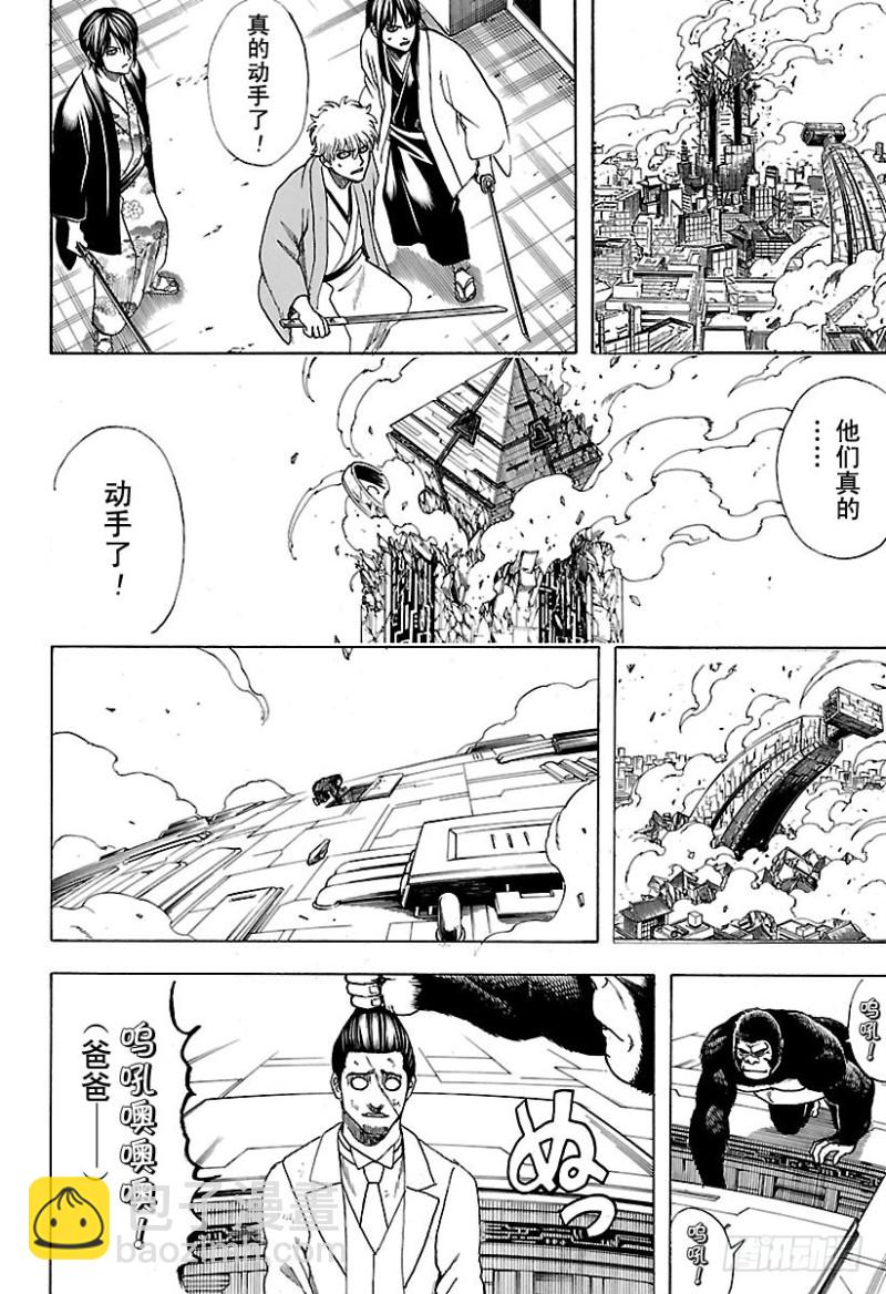 🍜银魂 第695话 那个时候！ 第14页