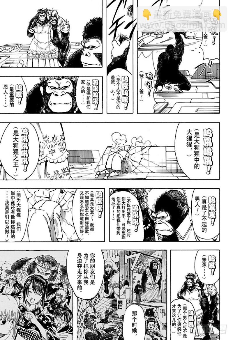 🍜银魂 第695话 那个时候！ 第15页