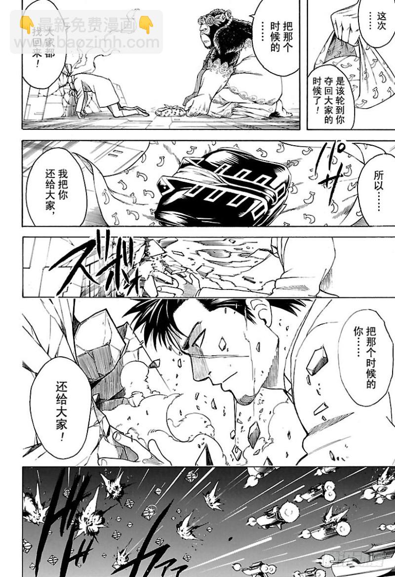 🍜银魂 第695话 那个时候！ 第16页