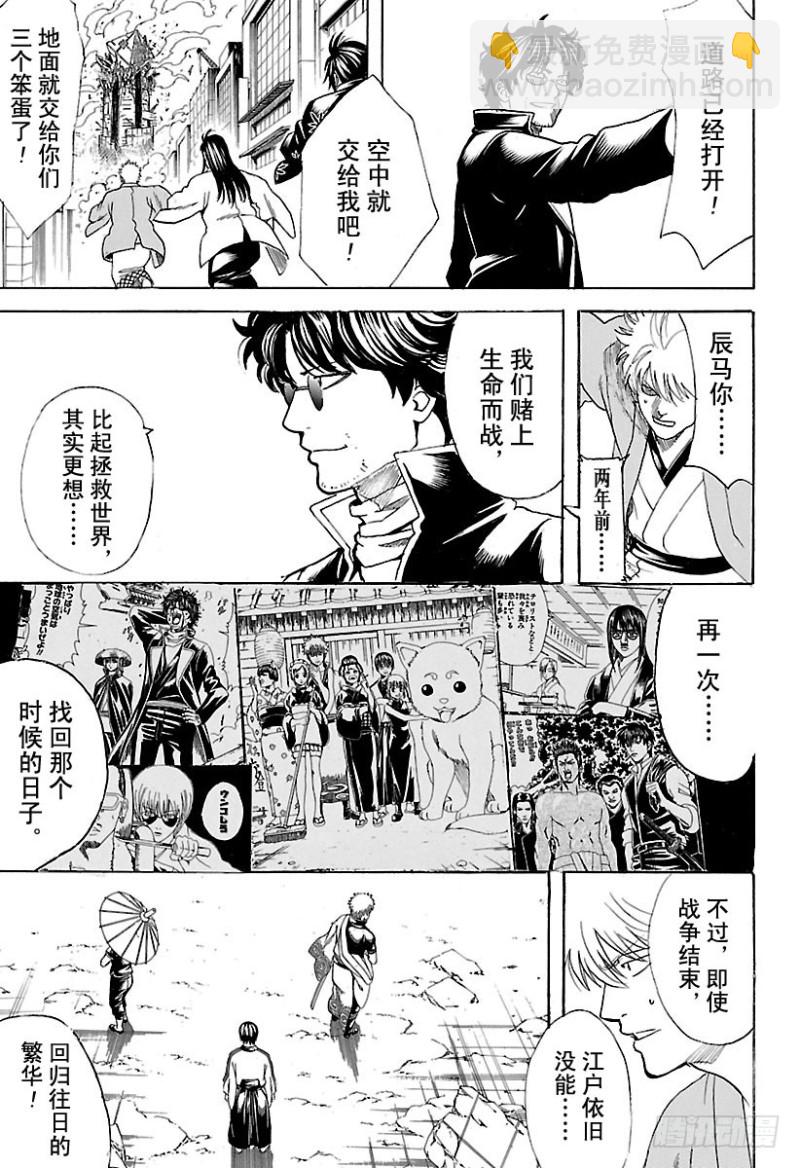 🍜银魂 第695话 那个时候！ 第17页