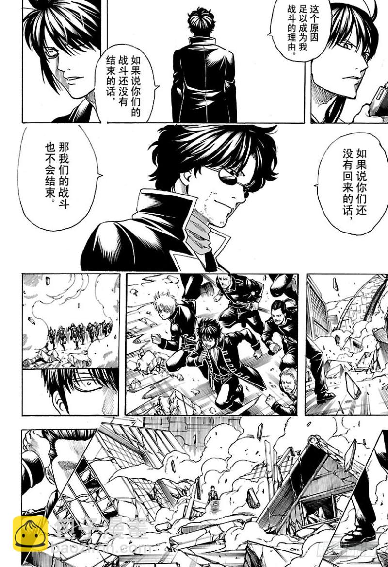 🍜银魂 第695话 那个时候！ 第18页