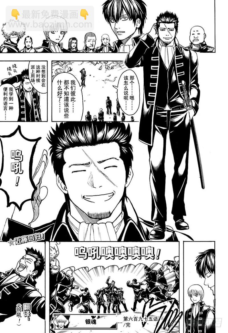 🍜银魂 第695话 那个时候！ 第19页
