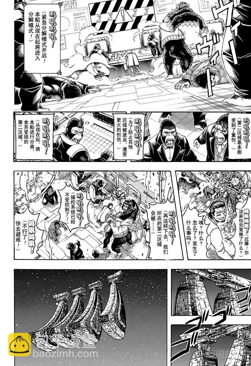 🍜银魂 第695话 那个时候！ 第2页