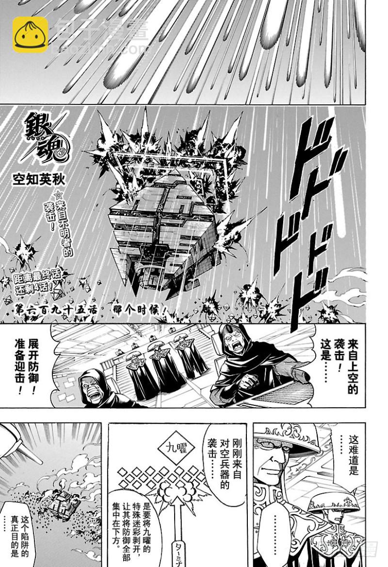🍜银魂 第695话 那个时候！ 第3页