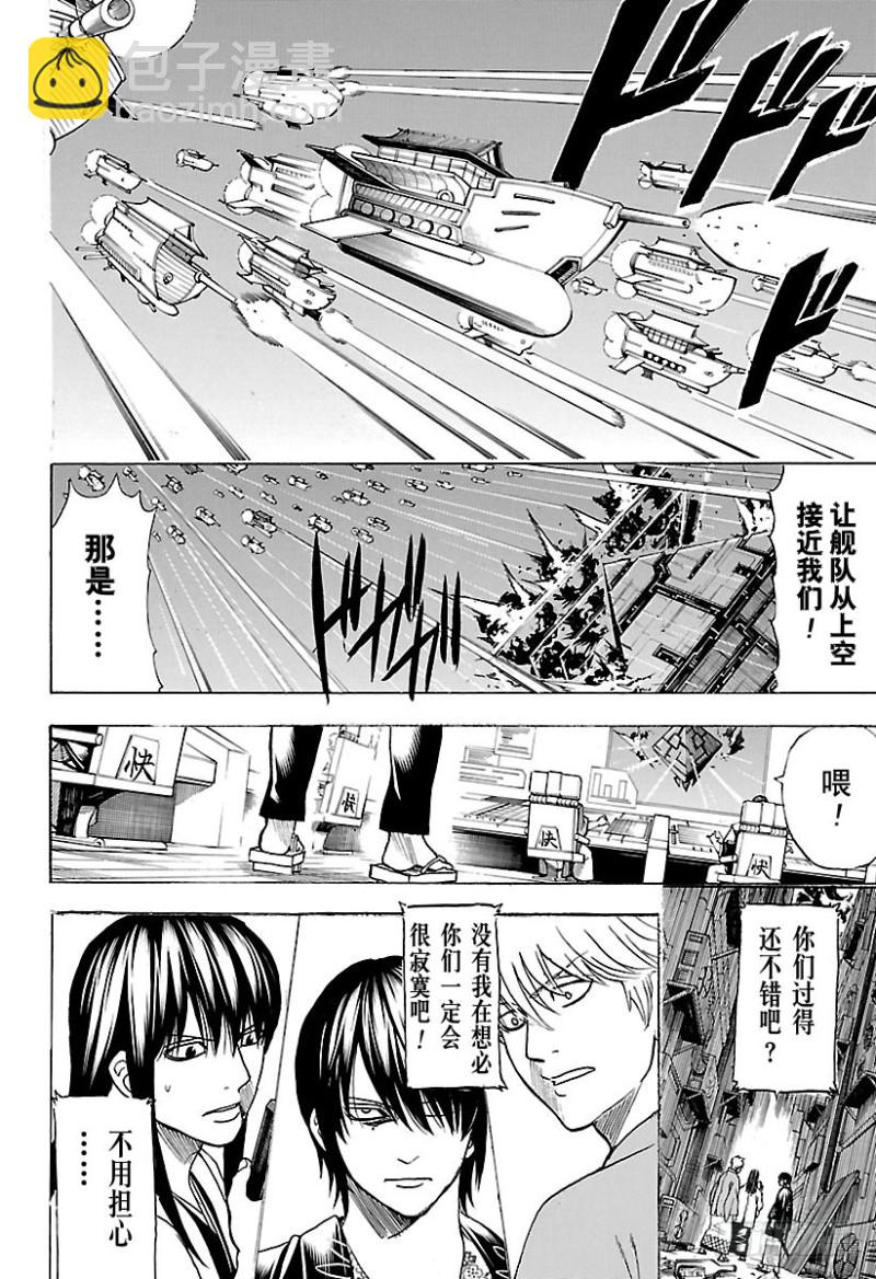 🍜银魂 第695话 那个时候！ 第4页