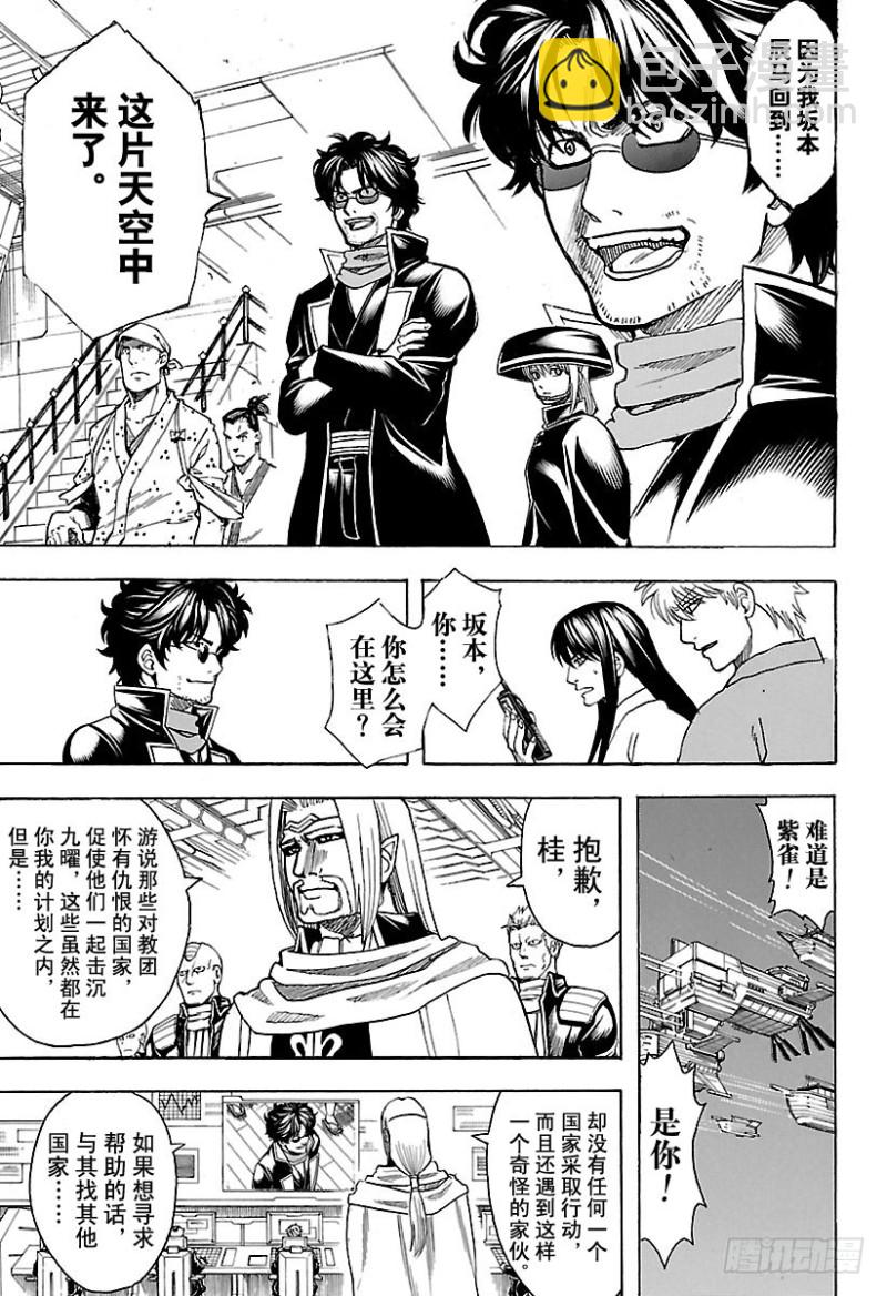 🍜银魂 第695话 那个时候！ 第5页