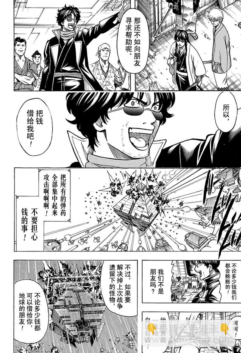 🍜银魂 第695话 那个时候！ 第6页