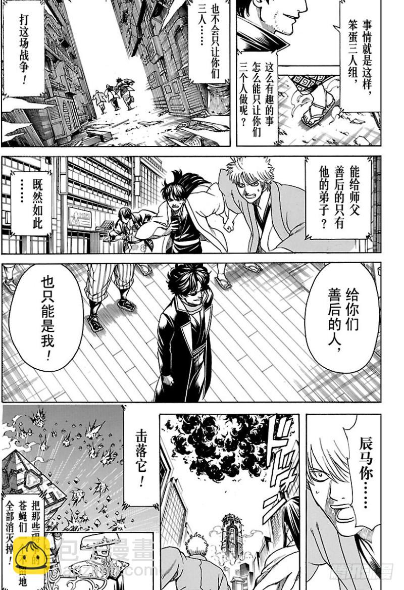 🍜银魂 第695话 那个时候！ 第7页