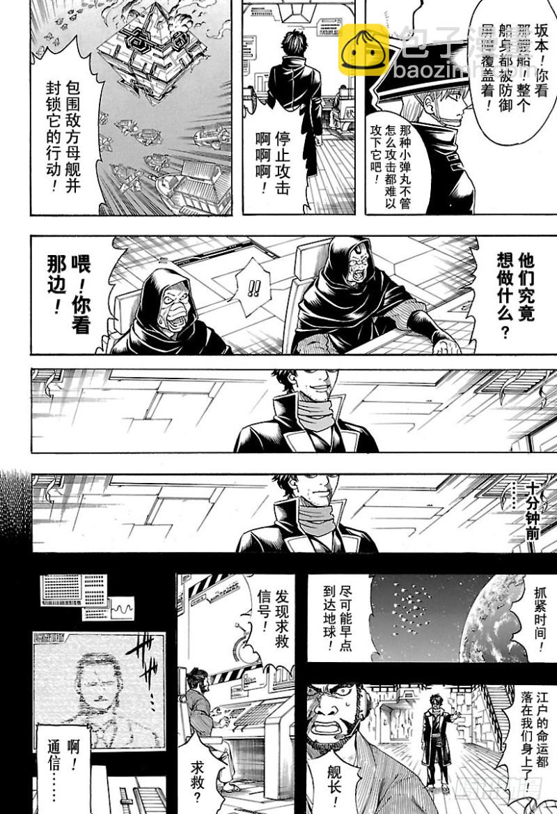 🍜银魂 第695话 那个时候！ 第8页