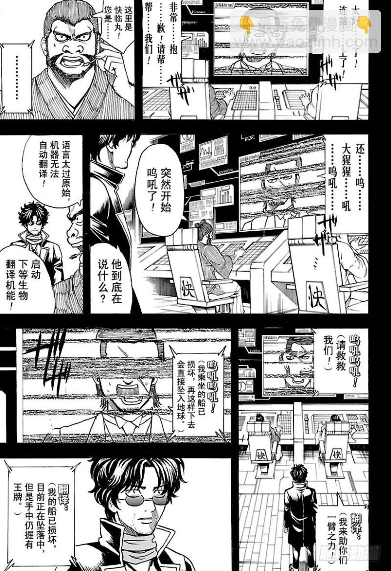 🍜银魂 第695话 那个时候！ 第9页