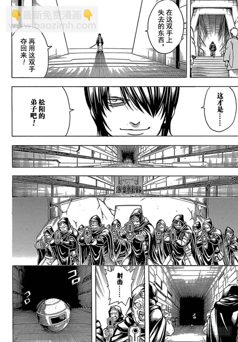 🍜银魂 第699话 坂田银时与同伴们 第10页