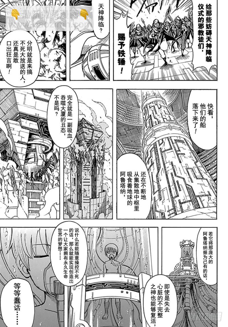 🍜银魂 第699话 坂田银时与同伴们 第13页