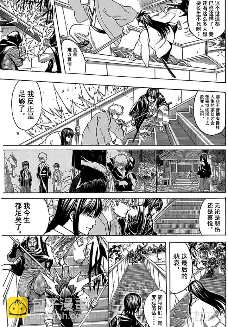 🍜银魂 第699话 坂田银时与同伴们 第14页