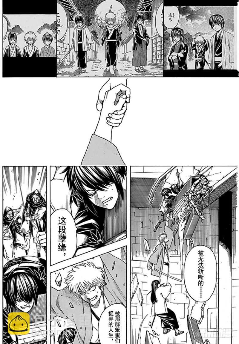 🍜银魂 第699话 坂田银时与同伴们 第17页