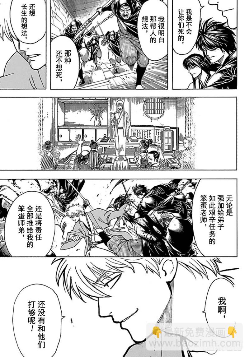 🍜银魂 第699话 坂田银时与同伴们 第19页