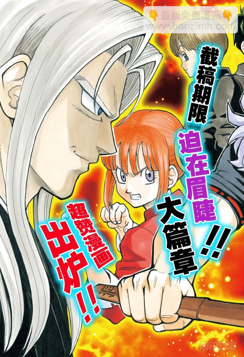 🍜银魂 第699话 坂田银时与同伴们 第2页