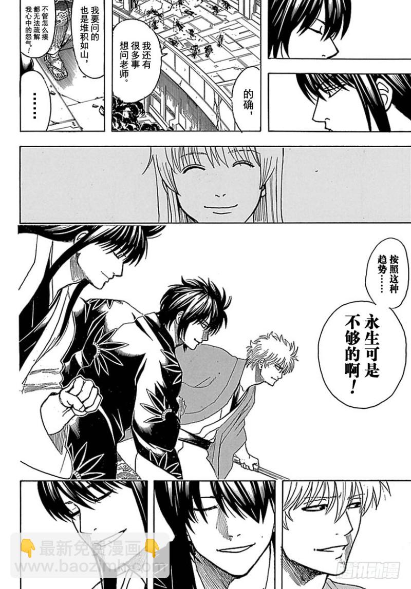 🍜银魂 第699话 坂田银时与同伴们 第20页
