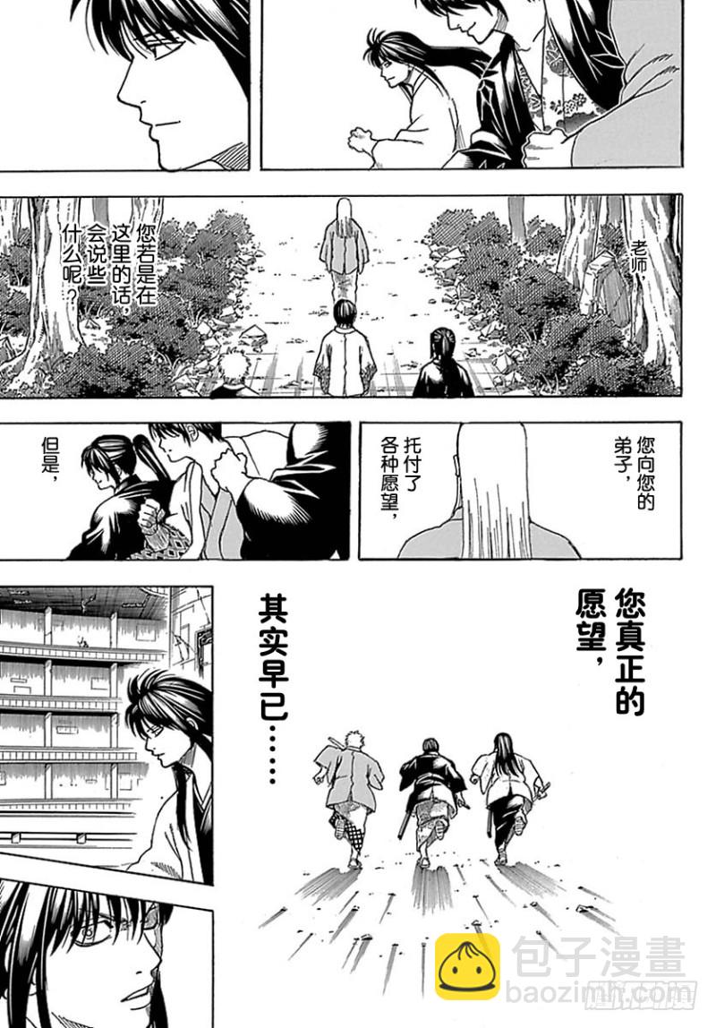 🍜银魂 第699话 坂田银时与同伴们 第21页